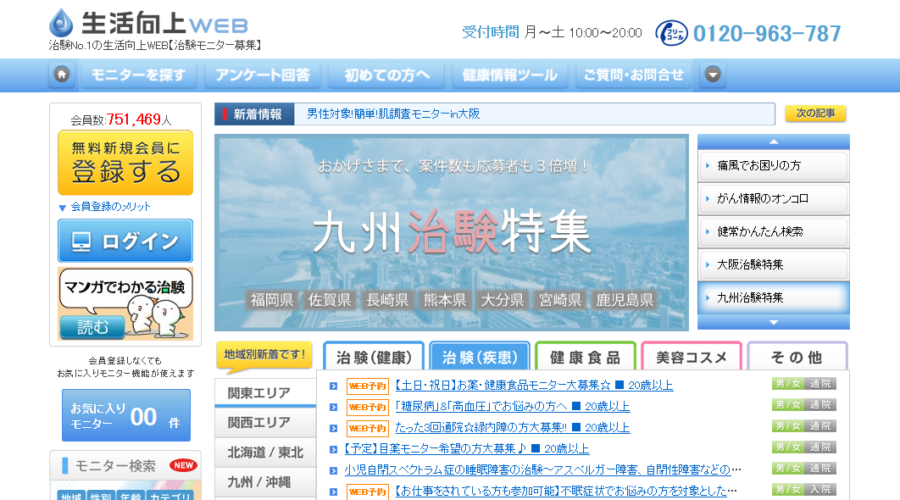Seikatsu-Kojo WEB – Japan’s Largest Clinical Trial Website
