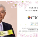 Noble Laureate Thanked in CROee Sponsored Seminar in Kyoto for Saving Lives of Cancer Patients